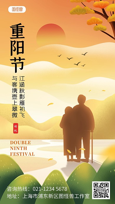 原创插画风重阳节祝福问候手机海报