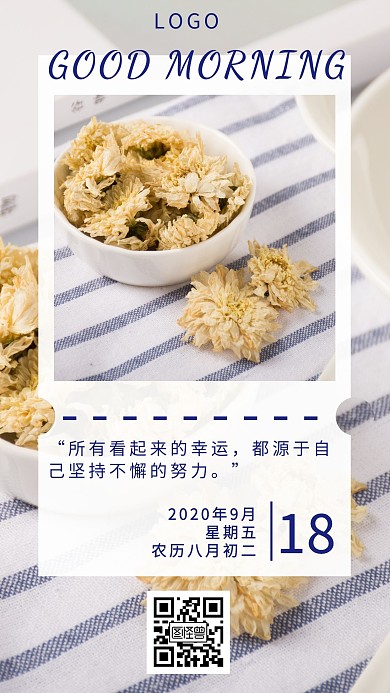 茶艺清新早安日签
