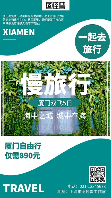 简约厦门网红打卡旅行海报