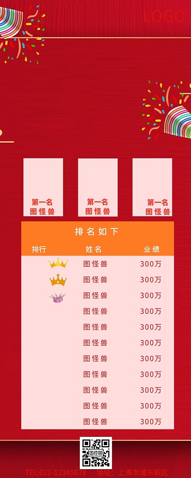 企业员工光荣榜排名营销长图