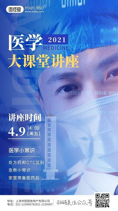 蓝色医学大课堂宣传摄影图海报