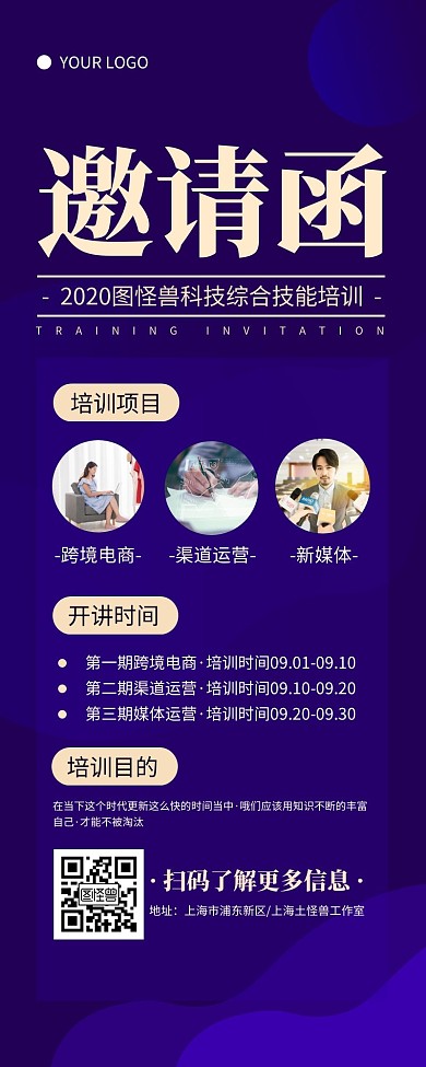 简约科技风蓝色培训会邀请函营销长图	