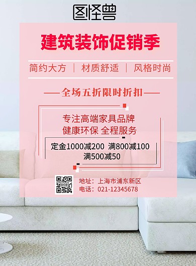 简约建筑装饰宣传单