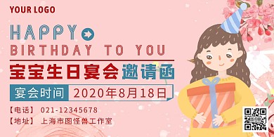 黄色可爱风儿童生日宴会横板海报