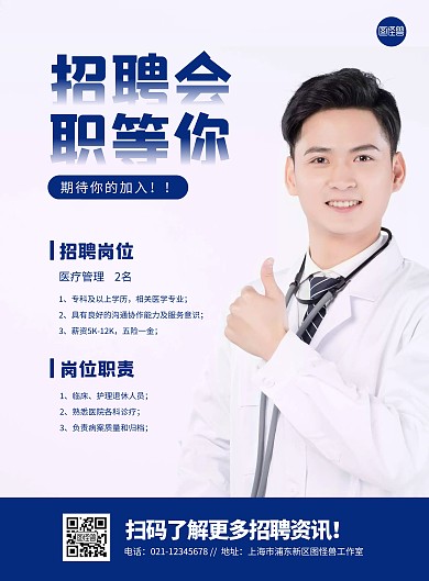 简约大气医疗招聘医疗管理海报