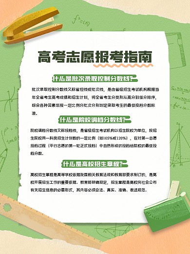 简约高考志愿填报小红书内页