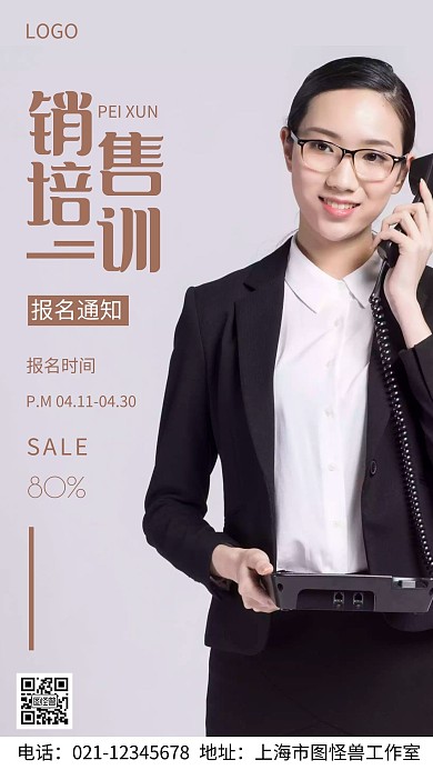 摄影图销售培养浅褐色简约风手机海报