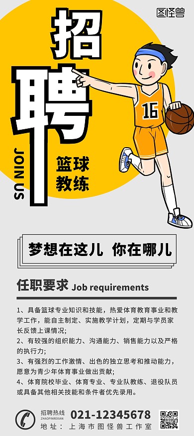招聘篮球教练老师灰色卡通展架