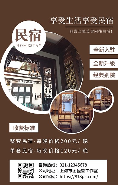 民宿营销手机海报