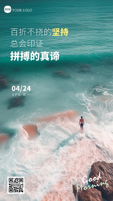 简约大气励志日签问候摄影海报