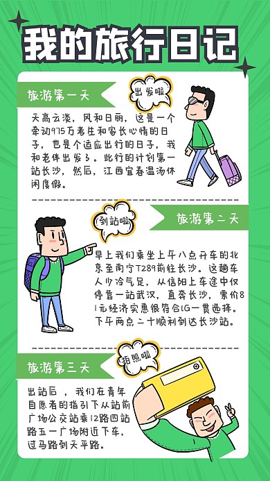 绿色简约插画风我的旅行日记旅游手帐