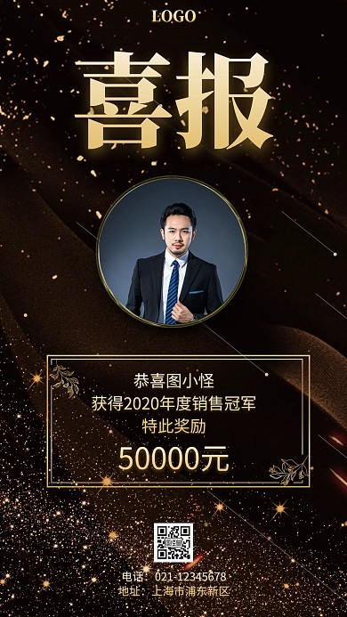 销售年底奖励海报黑金手机营销海报
