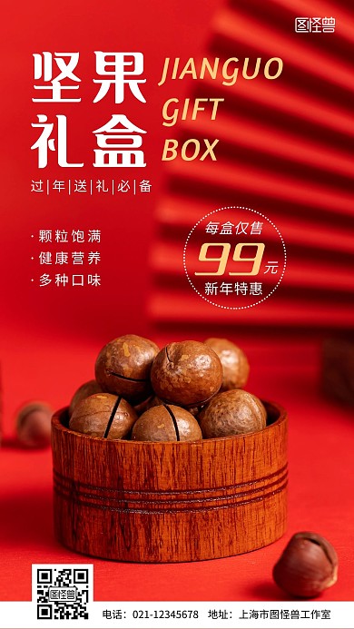 过年送礼必备礼盒介绍摄影风手机营销海报
