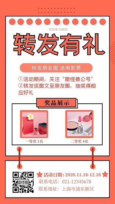 转发朋友圈送电影票橙色大气手机营销海报