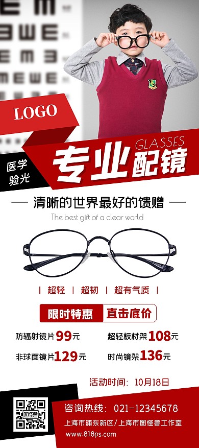 眼镜行国庆优惠活动红黑简约大气宣传展架