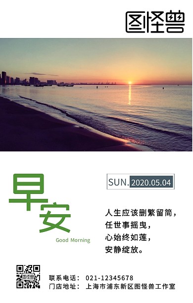 白色清晨安静睡眠摄影图早安简约日签