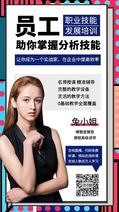 员工职业技能发展培训手机海报