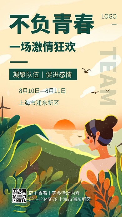 创意插画卡通团建活动手机海报