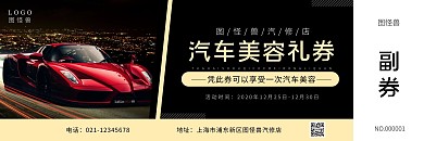 黑金色简约汽车美容礼券优惠券