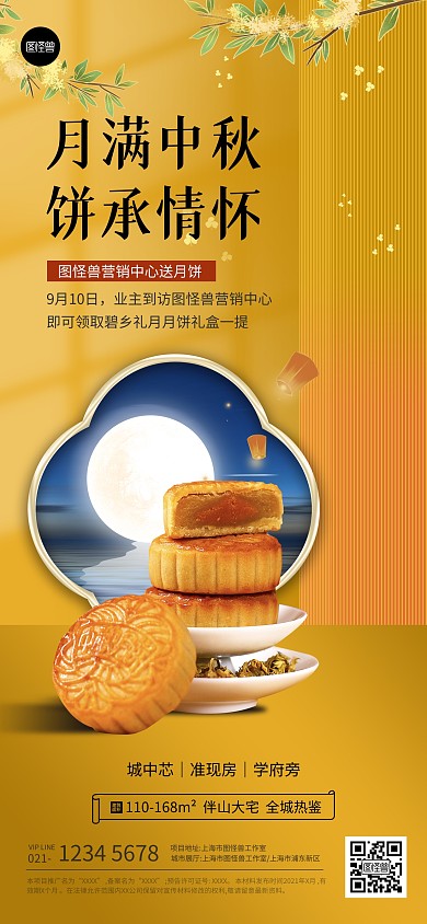 中秋节地产节日活动送月饼大气全屏海报