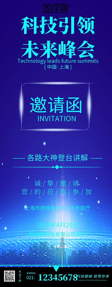 科技类易拉宝