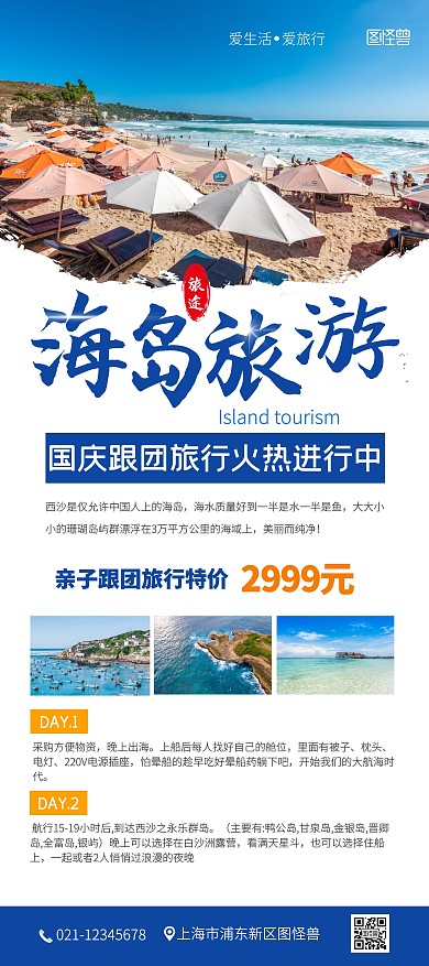 国庆旅行商务摄影简约大气易拉宝