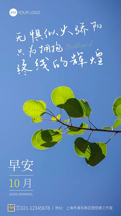 早安鼓励纯色大气摄影图海报