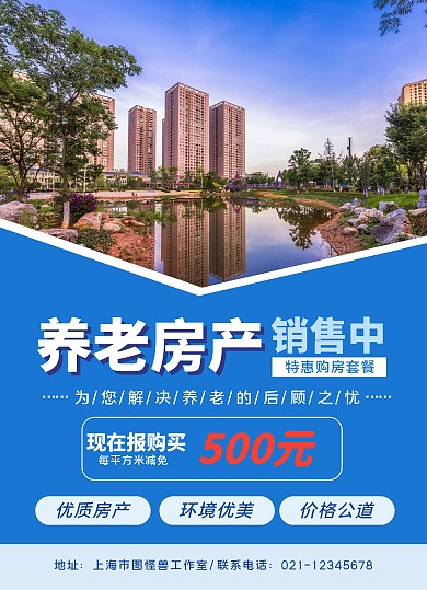 养老房产宣传单双面