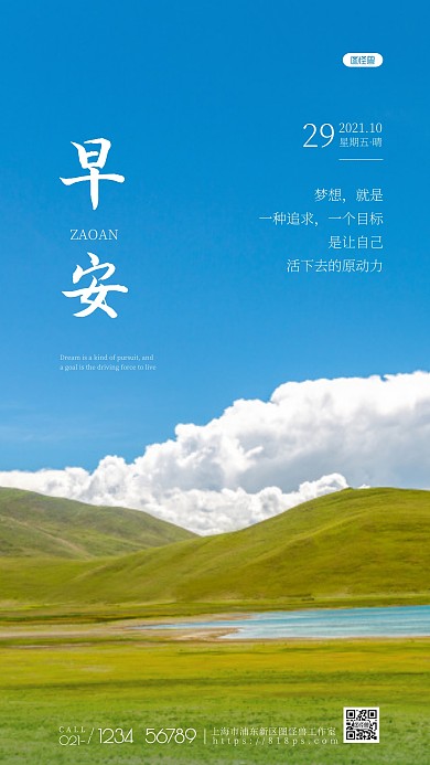 简约风早安励志自然山水风景摄影图海报