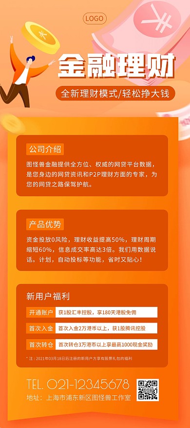 金融理财投资橙色简约展架