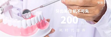 蓝色简约大气梦幻牙齿修护代金券