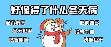 好像得了什么冬天病公众号封面首图