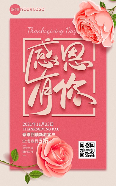 原创感恩有你感恩节促销宣传海报