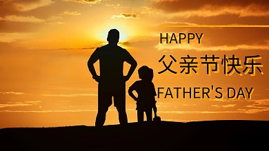 父亲节快乐父子父亲节橙色唯美视频封面