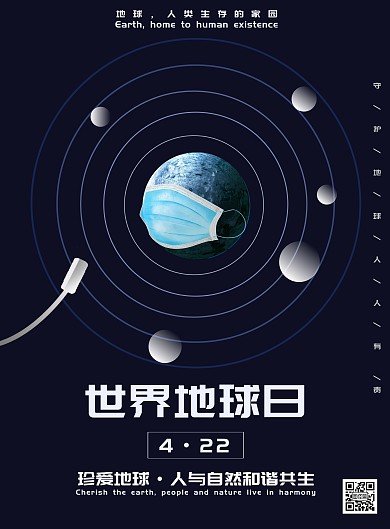 世界地球日胶片海报
