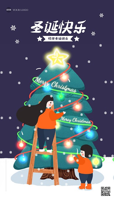 简约插画风圣诞节祝福手机海报