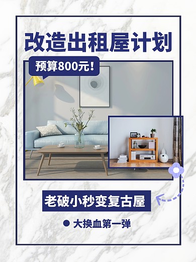 改造出租屋指南小红书封面