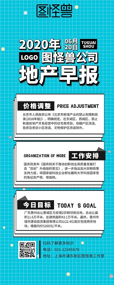 地产早报楼市新闻公司营销长图