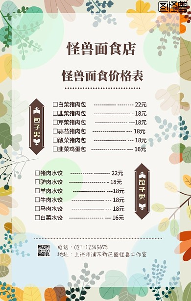 面食价格海报菜单简约