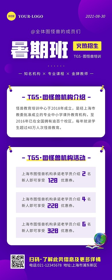 简约风紫色黄色老生介绍新生活动营销长图