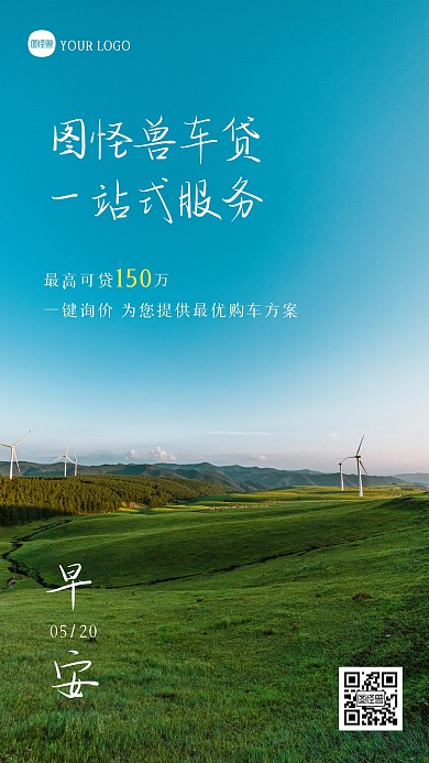 简约大气汽车金融行业宣传风景海报