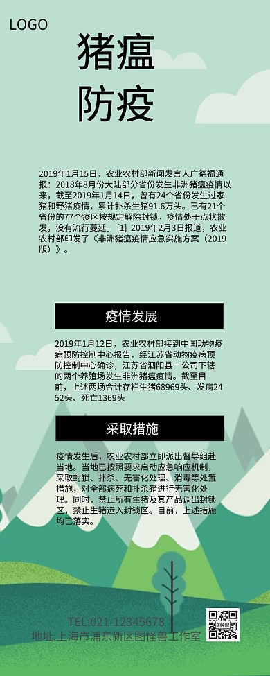 黄色孟菲斯非洲猪瘟防疫宣传长图