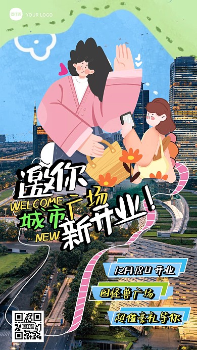 广场开业邀请函宣传摄影风综艺海报