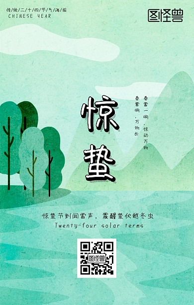 惊蛰二十四节气手机海报