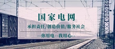 国家电网公众号封面