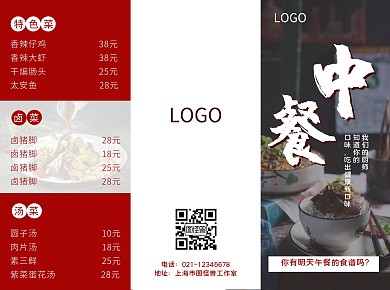 中餐简约红色菜单三折页