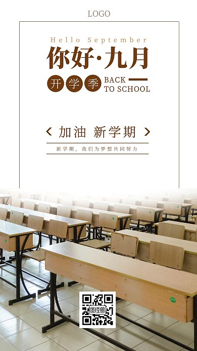 棕色你好九月加油新学期手机海报