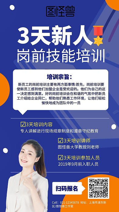 扁平撞色简约新人培训岗前入职培训海报
