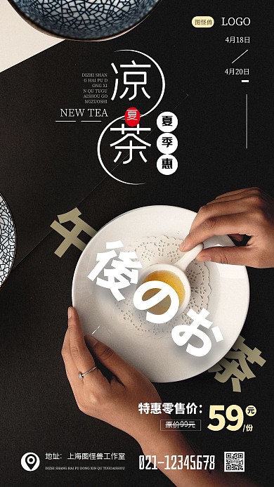 夏季上新凉茶摄影风摄影图海报