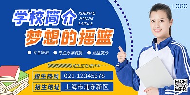 学校简介横版海报蓝色黄色简约摄影